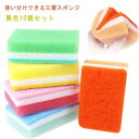 おしゃれ 三層構造 抗菌 食器スポンジ 台所用 スポンジ 異色10個セット キッチン 長持ち 敬老の日 かわいい カラフル 台所用スポンジ キッチンス
