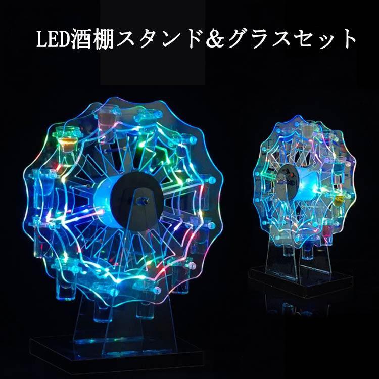 テキーラ観覧車 グラス付き 自立 観