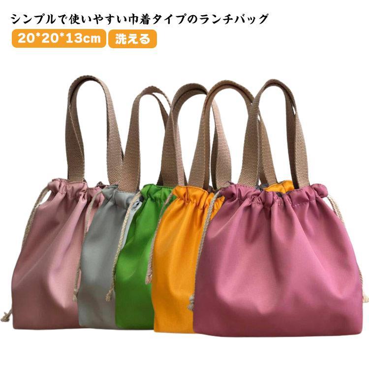 大きめ 大容量 シンプル ナイロン 洗える お弁当箱 メンズ 巾着バッグ かわいい ランチポーチ コンパクト ランチバッグ ランチグッズ 無地 通学