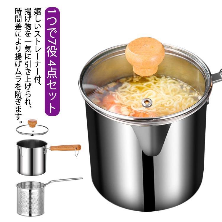 揚げ鍋 IH 天ぷら鍋 フライヤーポット 揚げ物用鍋 串揚げポット 蓋付き ストレーナー付 マルチポット ..