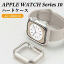 AppleWatch 10 ケース Apple Watch Series 10ケース カバー AppleWatch 10 ケース 第十世代 42mm 46mm 2024 フィルム無し 背面カバー 側面カバー アップルウォッ