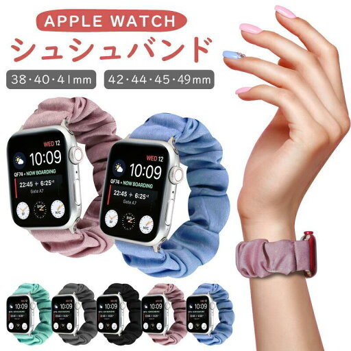 Apple Watch バンド ソロループ レディース アップルウォッチ バンド se シュシュ シンプル apple watch series 9 45mm バンド 38mm 40mm 41mm 42mm 44mm 45mm Apple Watch バンド ソロループ レディース アップルウォッチ バンド se シュシュ シンプル apple watch series 9 45mm バンド 38mm 40mm 41mm 42mm 44mm 45mm