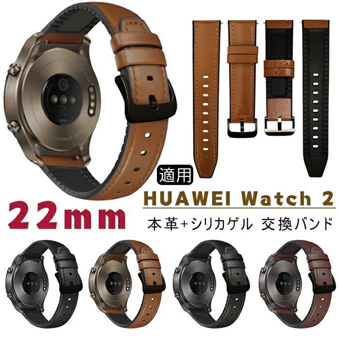 Huawei Watch 2 対応 交換 バンド ベルト 腕時計 スマートウォッチ スポーツ Huawei Watch GT バンドHuawei WatchGT2バンド honor magicバンド22mm交換バンド