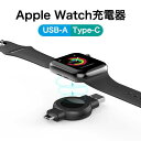 Apple Watch 充電器 USBチャージャー アップルウォッチ series Ultra SE2 SE 8 7 6 5 4 3 2 1 38mm 40mm 41mm 42mm 44mm 45mm 49mm USB-C USB-A 磁気充電器 持ち