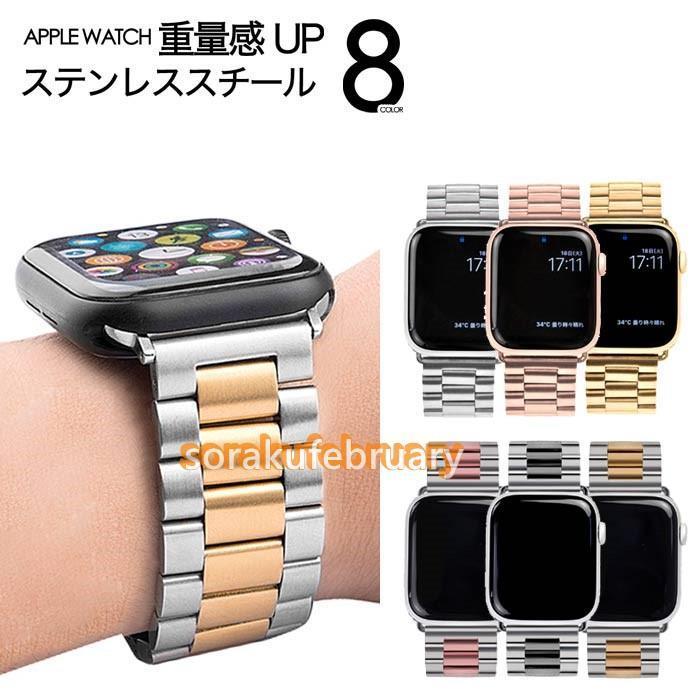 Apple Watch アップルウォッチ バンド ステンレス ベルト 高級感 3連ベルト 38mm 40mm 41mm 42mm 44mm 45mm アップルウォッチバンド