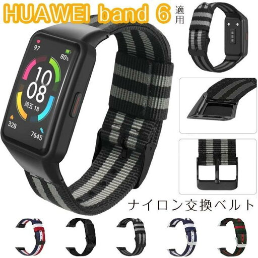 huawei band 6 対応 交換ベルト HUAWEI Band 6 交換ストラップ ベルト 交換用バンド ベルト 編みナイロン製 柔らかい 防水性 快適性 通気性 脱着簡単 時計ベル huawei band 6 対応 交換ベルト HUAWEI Band 6 交換ストラップ ベルト 交換用バンド ベルト 編みナイロン製 柔らかい 防水性 快適性 通気性 脱着簡単 時計ベル