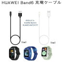 HUAWEI Band 6 用 対応 充電ケーブル マグネットタイプ USB 充電ドック 100cm 磁石 急速充電 スマートバンド USBケーブル HUAWEI WATCH FIT ファーウェイ HONO