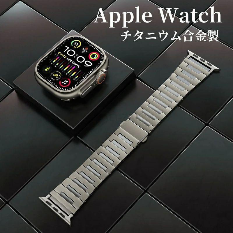 Apple Watch 10 Apple Watch 9バンド チタニウム合金 applewatch series 8 アップルウォッチ8バンド iwatch7 チタンバンド チタンストラップ 交換ベルト 高級感