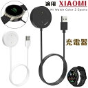 Xiaomi Mi Watch Color 2 Sports 適用 充電器 USB充電ケーブル Mi Watch Color 2 Sports マグネット固定式充電スタンド スマートウォッチ充電器 磁気吸着 急速