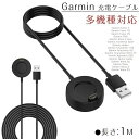 Garmin 適用 充電ケーブル Garmin Fenix 7 Garmin Fenix 7S Garmin Fenix 7X Garmin EPIXUSB USBケーブル 長さ1m シリーズ 他 ガーミン USBケーブル 互換 交換