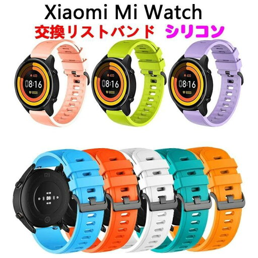 Xiaomi Mi Watch 対応 バンド ベルト ウェアラブル端末?スマートウォッチ用 交換 時計バンド オシャレな シリコン 交換用 ベルト 装着簡単 便利 実用 人 Xiaomi Mi Watch 対応 バンド ベルト ウェアラブル端末?スマートウォッチ用 交換 時計バンド オシャレな シリコン 交換用 ベルト 装着簡単 便利 実用 人