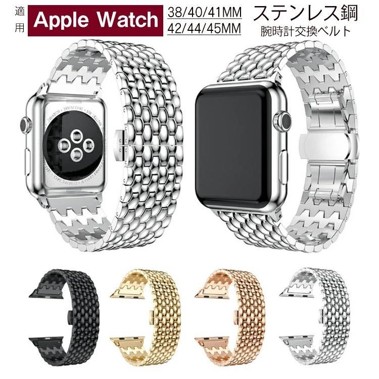 apple watch 対応 バンド 金属 ベルト Apple Watch SE 8 7 6 5 4 3 2 1 ステンレス 取替 ベルト ビジネス 通勤 男性 女性 大人 レディース兼用 38/40/41MM 42/