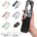 弁当 カトラリーセット アウトドア キャンプ 箸 スプーン フォーク 3点セット 収納ケース付 収納ポーチ付 持ち運び 携帯便利 お弁当用 ランチセッ