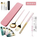 カトラリー カトラリーセット お弁当 3点セット 箸 スプーン フォーク トリオセット ゴールド シルバー 北欧 雰囲気 食器 収納ケース付 キャンプ