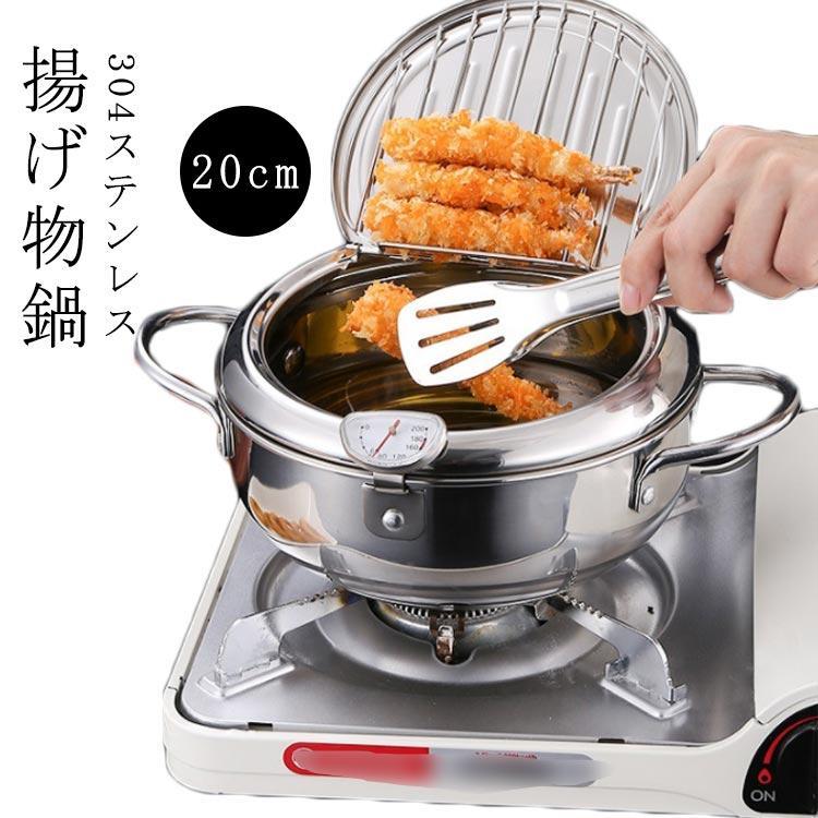 ステンレス 天ぷら鍋 ガス対応 両手天ぷら鍋 揚げ物鍋 揚げ物 蓋付き 丸洗い 油切りラック 温度計付き ..