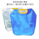 送料無料 10L 2個セット ウォータータンク 折りたたみ 水タンク 防災タンク 非常用 吸水袋 キャンプ アウトドア レジャー 台風 停電対策 防災