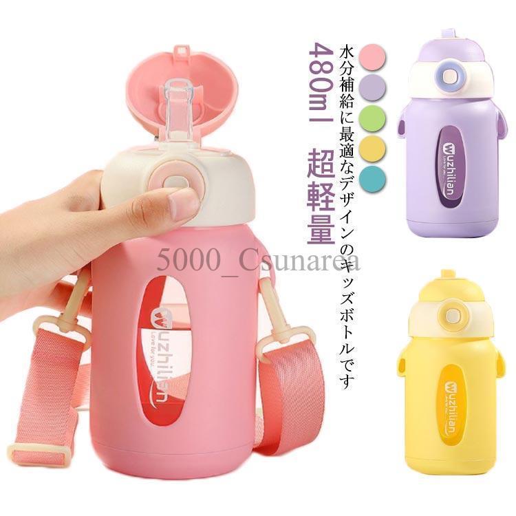 水筒 キッズ 直飲み ストロー スポーツ ボトル 480ml ウォーターカップ ウォーターボトル 携帯ボトル ガラス 超軽量 コンパクト ロック付き