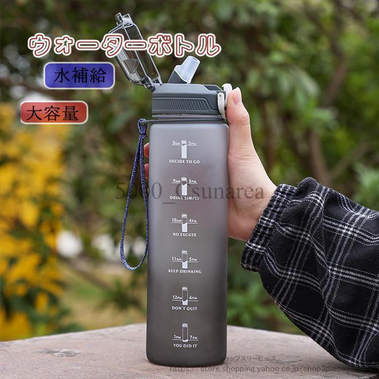 スポーツ 水筒 大容量 水筒 軽量 1リットル 目盛り付き 携帯水筒 キッズ 肩掛け 透明 大人 洗いやすい グラデーション ウォーターボトル 携帯便利 漏れ防止