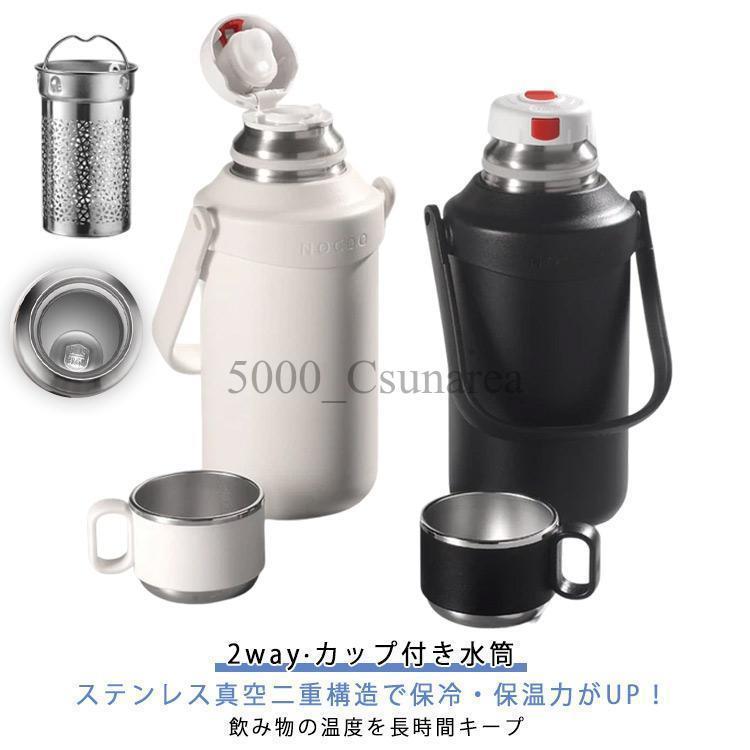 水筒 1000ml 1200ml 大容量 保冷 保温 直飲み カップ付き 茶こし付き ウォーターボトル ハンドル付き 持ち運び マグボトル 保温ボトル