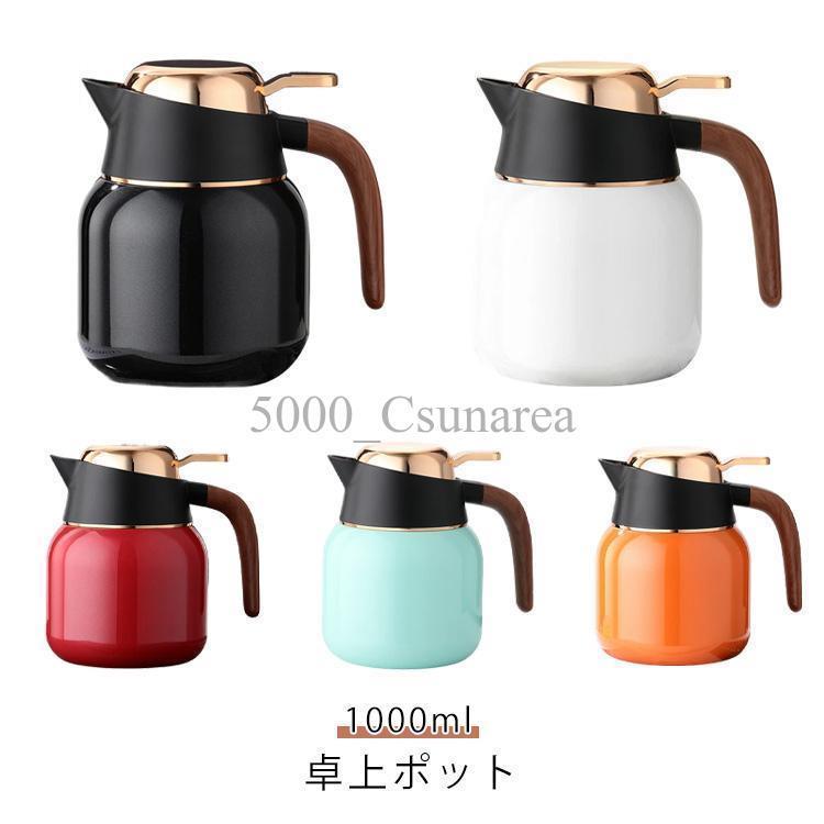 卓上ポット 保温 水筒 魔法瓶 ポット 陶製インナー 北欧 リビングポット 大容量 保冷 保温 ハンディポ..