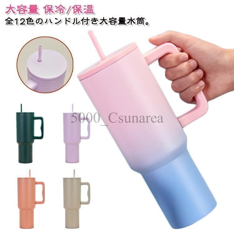 ハンドル付きタンブラー 持ち運び おしゃれ 蓋付き ストロー付き 真空断熱 水筒 保冷 保温 ステンレス 大容量 コーヒーボトル 二重構造 マイボトル