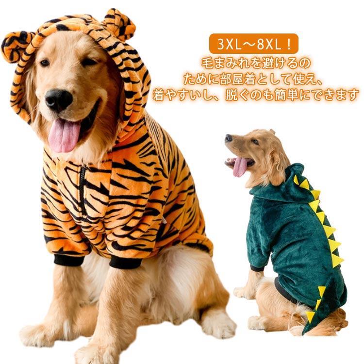 3XL?8XL！ペット服犬用コスチ...