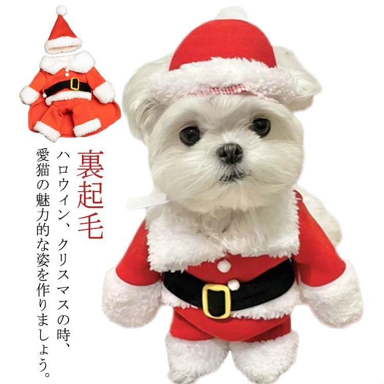 犬服 犬 服 犬の服 秋冬 コスプレ 猫服 ペット服 ドッグウェア キャットウェア サンタコスチューム 仮装 衣装 変身 小型犬 中型犬 クリスマス服