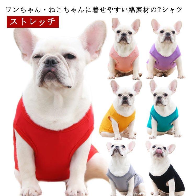 犬の服 春 半袖Tシャツ 犬用 犬 犬服 春夏 犬用服 犬 犬服 犬の服 春服 いぬの服 tシャツ 無地 コットン いぬ 服 ストレッチ 犬用Tシャツ