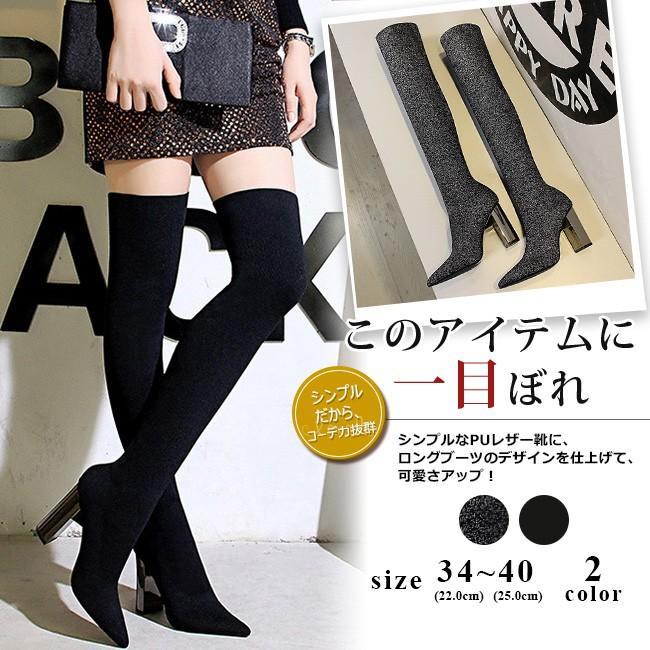 ロングブーツ レディース ニーハイブーツ 無地 ポインテッドトゥ 太ヒール 美脚 カジュアル おしゃれ 歩きやすい 全2色 大きいサイズ