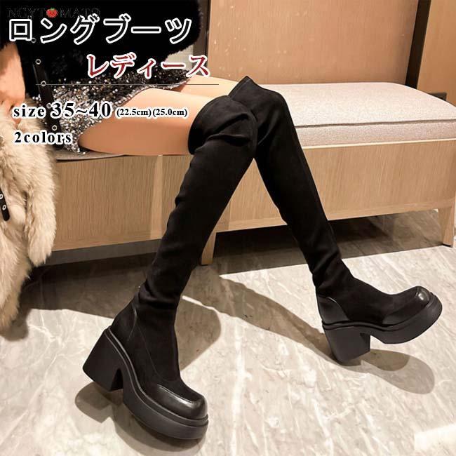ニーハイブーツ レディース ロングブーツ ラウンドトゥ 厚底 ストレッチ ブーツ 膝上丈 トラックソールブーツ おしゃれ きれいめ スエード調 歩きやすい 美脚 黒