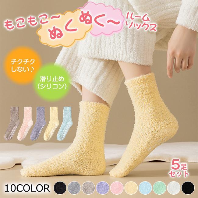 福袋 5足セット クルー丈 ルームソックス もこもこ 裏起毛 靴下 ソックス 暖か 部屋履き 冷え対策 保温性抜群 あったか靴下 足冷え対策