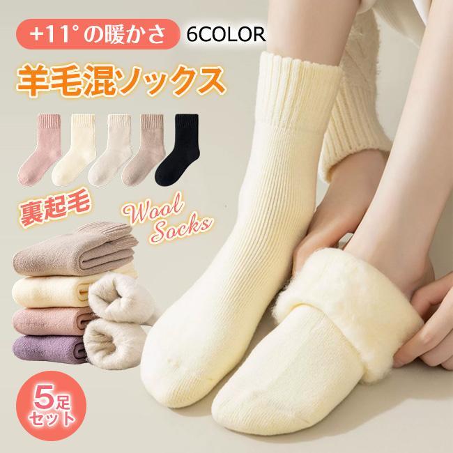 福袋 5足セット クルー丈 ルームソックス もこもこ 裏起毛 極厚 靴下 ソックス 保温 部屋履き 冷え対策 あったか靴 可愛い アウトドア 防寒 クリスマス