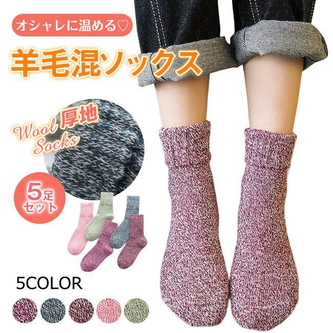 福袋 5足セット クルー丈 ルームソックス 靴下 ソックス 暖か 暖房 冬 保温 部屋履き 冷え症 冷え対策 保温性抜群 あったか靴下