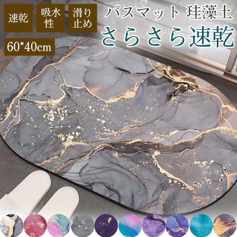 バスマット 珪藻土 ソフト 柔らかい カラフル 速乾 吸水 足拭き 浴室 お風呂 洗面所 バスルーム ファッ..