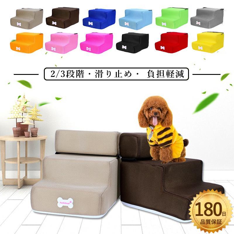 犬 ドッグステップ 階段 2段階/3段階 ペットステップ 踏み台 スロープ ソファー ペット ステップ 負担..