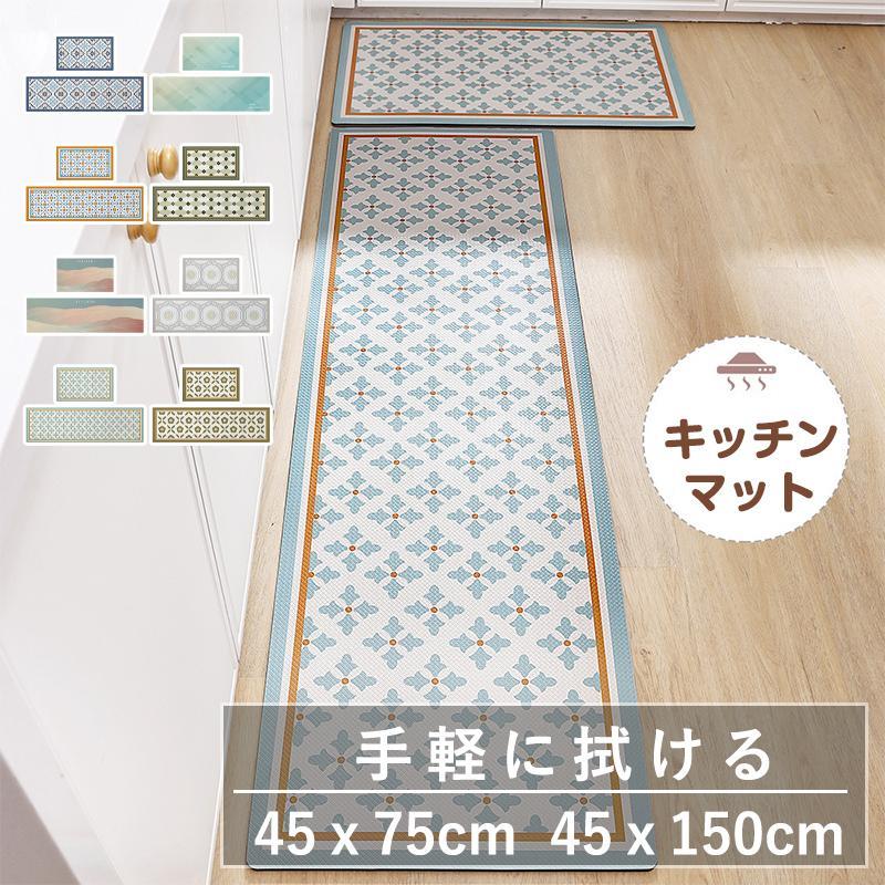 キッチンマット 拭ける 厚手 台所 クッションフロア マット 撥水加工 はっ水 撥水 洗濯不要 お手入れ簡単 水拭き 防臭 PUマット 玄関マット キッチン 台所マット