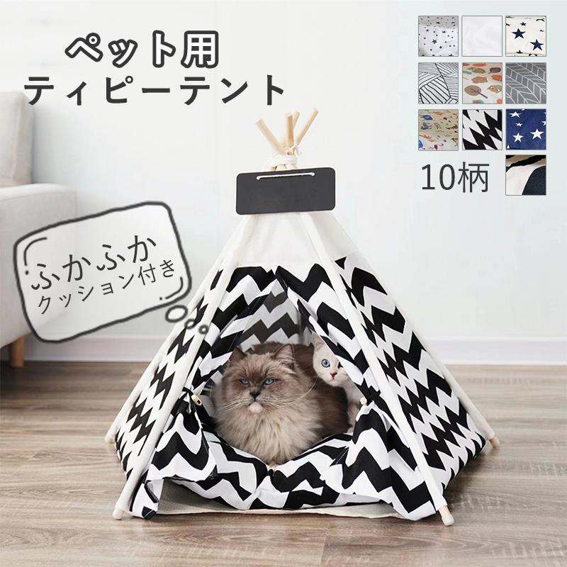 ペット テント 犬テント 猫テント ペット用テント 犬用ベッド 猫用ベッド 犬小屋 室内 ペットハウス 室..