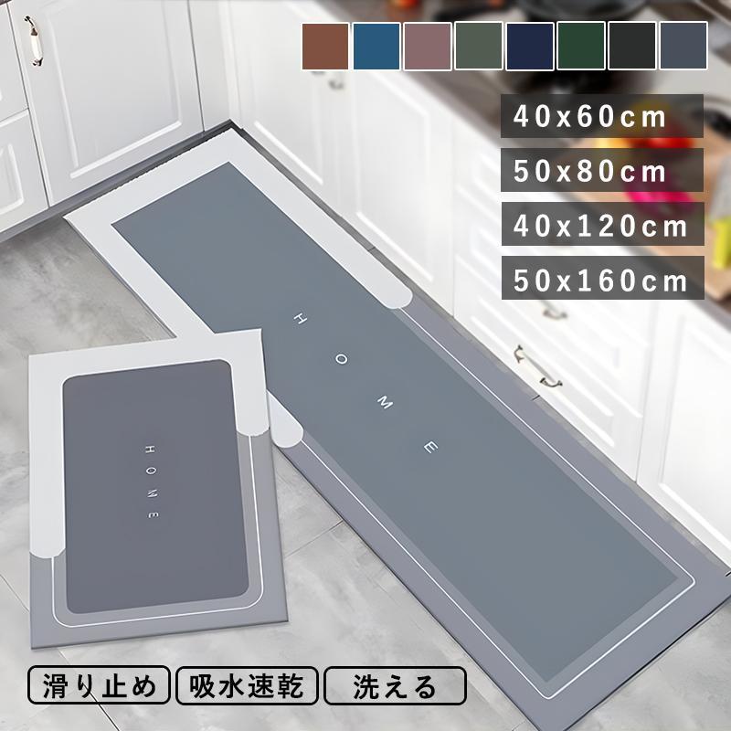 キッチンマット 珪藻土マット 40x60 50x80 40x120 50x160 ソフトキッチンマット拭ける 洗える おしゃれ 台所マット キッチン用 滑り止め 吸水速乾 抗菌滑り止め