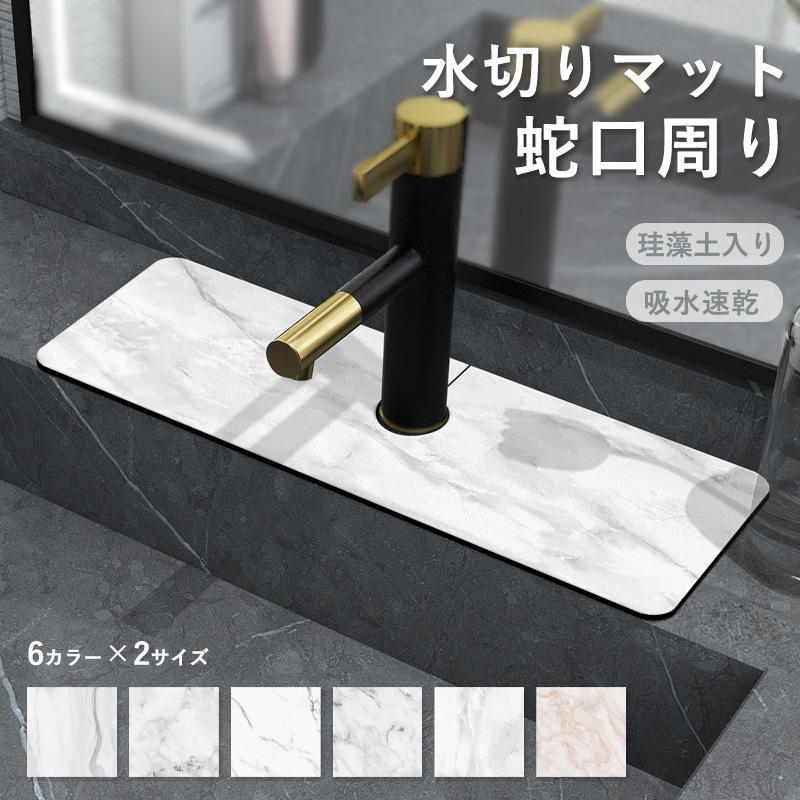 水切りマット 蛇口マット 珪藻土 蛇口乾燥マット 洗面台 新生活応援 蛇口乾燥 ソフト 珪藻土マット キッチンマット 水栓マット 乾燥 速乾吸水 抗菌 割れない