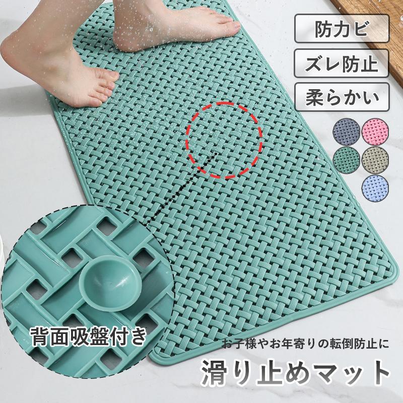 お風呂 すべり止めマット 浴室マット 浴槽 36x69cm お風呂マット 介護 転倒防止 吸盤付き 防カビ柔らか..