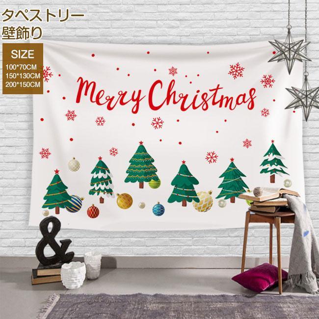 タペストリー 大判 Merry Christmas クリスマスツリー飾り クリスマス パーティーグッズ おしゃれ 大きい 秋冬 秋新作