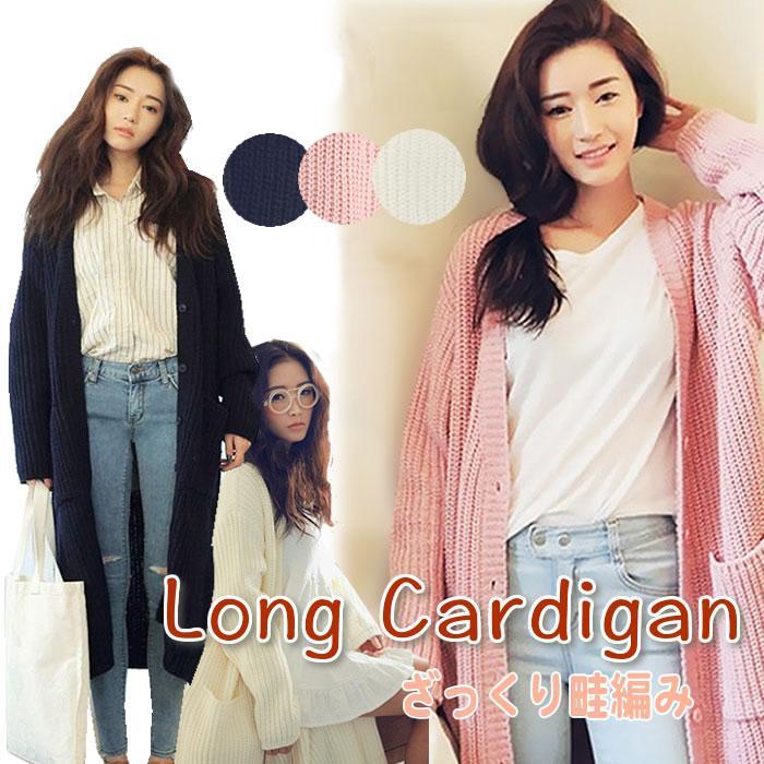 チャンキーニットカーディガン カーディガンボタン有りタイプ/ピンク ネイビー アイボリー/ロングカーデ/コーディガン/ニットカーディガン マキシ丈/ざっくりカ