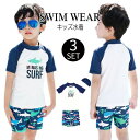 水着 キッズ 男の子 子供水着 サメ柄 こども セパレート 3点セット 帽子付け キッズサーフパンツ フィットネス ベビー水着 スイムウェア UV対策 上下別柄...