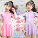 送料無料 水着 こども 女の子 スクール水着 ワンピース セパレート 2点セット キッズ UVカット 日焼け止め 可愛い スイムウェア 子供 小学生 体型カバー...