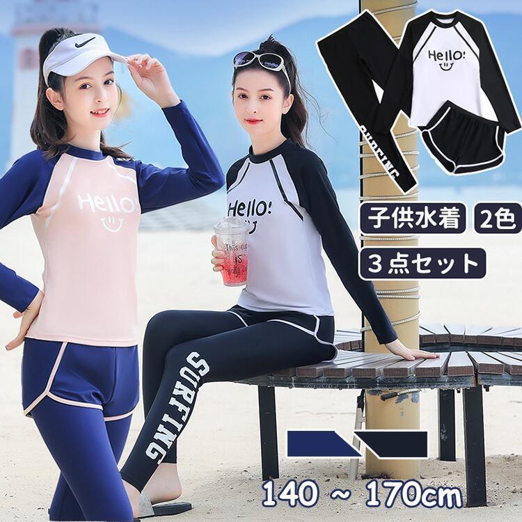 水着 女の子 3点セット ジュニア セパレート式 UV対策 露出控えめ スイミング ガールズ 日焼け防止 体型カバー キッズ スイムウェア スポーツウエア ビーチ