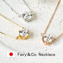 Fairy＆Co ブランド ネックレス レディース レディースネックレス 一粒ネックレス アクセサリー 金属アレルギー対応 ネックレス ニッケルフリー 0.6ct 1.0ct ピンクゴールド 3色 一粒 首飾り 普段使い ブランドネックレス ネックレスブランド ネックレスプレゼント