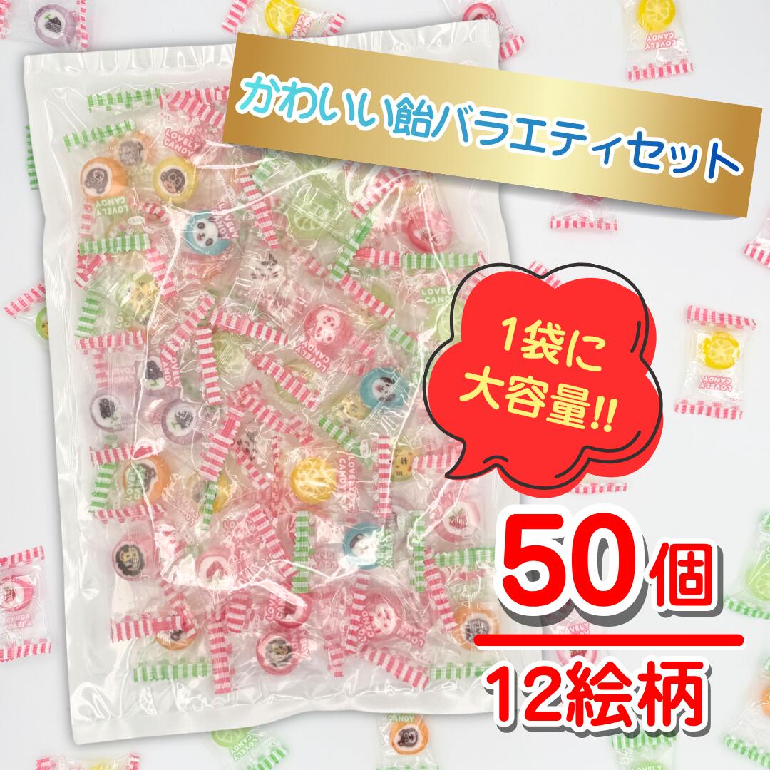 アイショップキラリの金扇 ラブリーキャンディ 50個 金太郎飴 駄菓子 あめ 大容量｜アングル2