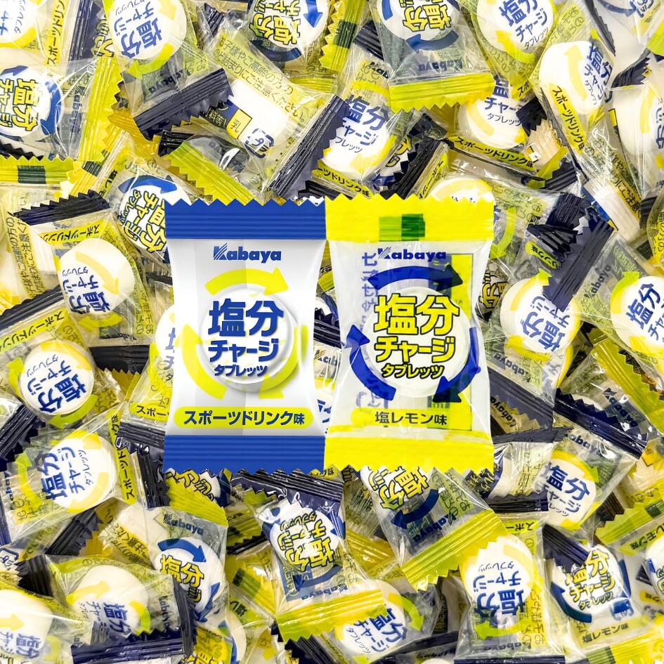 ◆ セット内容 ・塩分チャージタブレット（スポーツドリンク・塩レモン味）100個セット ◆保存方法：直射日光・高温多湿を避けて常温保存 原材料：〇塩レモン味：砂糖（国内製造）、ブドウ糖、水飴、乳糖、食塩／クエン酸、クエン酸Na、乳化剤、塩化K、香料、フマル酸Na、着色料（紅花黄、ビタミンB2、パプリカ色素）〇スポーツドリンク味：砂糖(国内製造)、ブドウ糖、水飴、食塩、乳糖/クエン酸Na、クエン酸、乳化剤、塩化K、香料、フマル酸Na、着色料（ビタミンB2） 【セット内容】本商品は、塩分チャージタブレット100個セットです。塩レモン味・スポーツドリンク味の2種類を詰め合わせたアソートタイプで、その日の気分に合わせて食べ比べをお楽しみいただけます。個包装のため持ち運びや配布にも便利です。 【商品特徴・風味】発汗時に失われがちな塩分を手軽に補給できるタブレットです。爽やかな酸味が広がる塩レモン味と、すっきりとした飲みやすさのスポーツドリンク味をお楽しみいただけます。口どけがよく、外出先や作業中でも手軽にお召し上がりいただけます。 【おすすめの用途】暑い季節の塩分補給はもちろん、スポーツ・ウォーキング・屋外作業・通勤通学時などにもおすすめです。個包装タイプのため、ご家庭での常備用や職場での配布用、イベントや部活動など幅広いシーンでご活用いただけます。 【保存方法】直射日光・高温多湿を避けて保存してください。個包装のため持ち運びしやすく、必要な分だけ手軽にご利用いただけます。 【ご注意】本商品は塩分チャージタブレットのアソートセットです。味の内訳やパッケージデザインは予告なく変更となる場合がございます。原材料・アレルギー情報・賞味期限については商品表示をご確認ください。のどに詰まらせないよう、よく噛んでお召し上がりください。