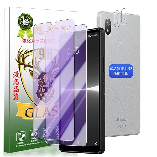 対応 Xperia ACE III ブルーライトカット フィルム 対応 エクスペリア ACE III ガラスフイルム 【 2+2枚セット AGC旭硝子 】対応 SO-53C SOG08 フイルム (2枚) + レンズ保護フィルム (2枚) 保護フィル