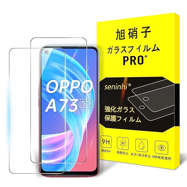 対応 OPPO A73 ガラスフィルム 【2枚セット-国産AGC旭硝子ガラス】対応 OPPO A73 フィルム 強化ガラス 液晶保護【2024改善されたバージョン】9H硬度耐衝撃性 落としても割れない 超薄型超高質感 貼り付け簡単 自動吸着 気泡ゼロ